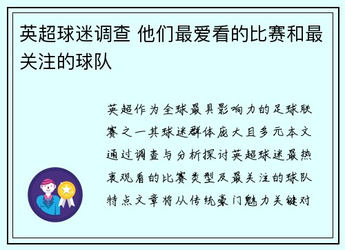 英超球迷调查 他们最爱看的比赛和最关注的球队