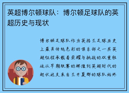 英超博尔顿球队：博尔顿足球队的英超历史与现状