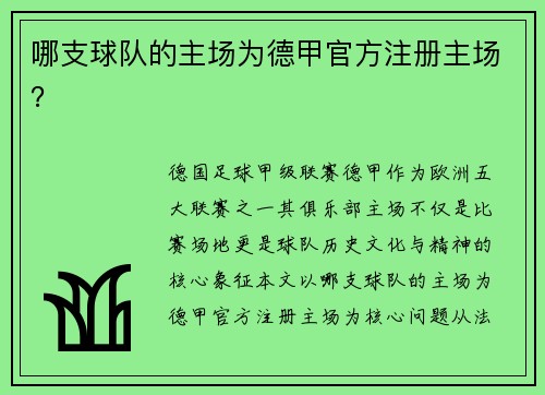 哪支球队的主场为德甲官方注册主场？