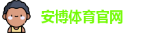 安博体育